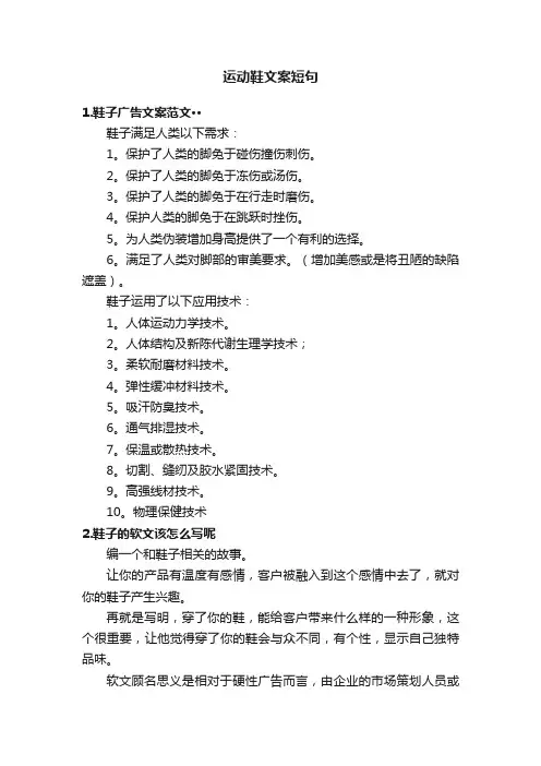 运动鞋文案短句