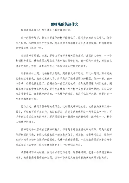 雷峰塔的美景作文