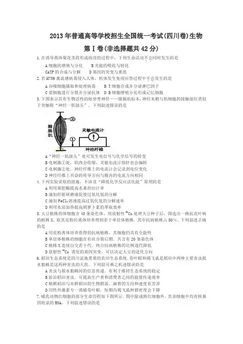 四川省高考生物试卷及答案