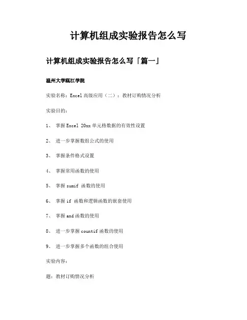 计算机组成实验报告怎么写