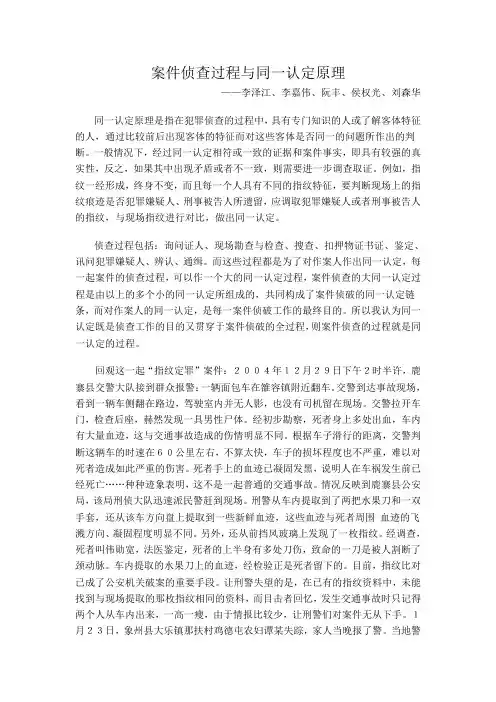 同一认定原理