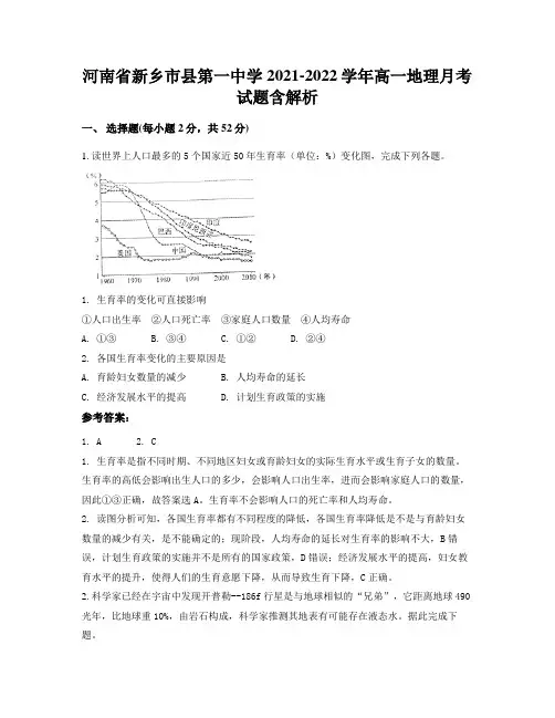 河南省新乡市县第一中学2021-2022学年高一地理月考试题含解析
