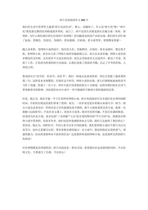 碎片化的阅读作文900字