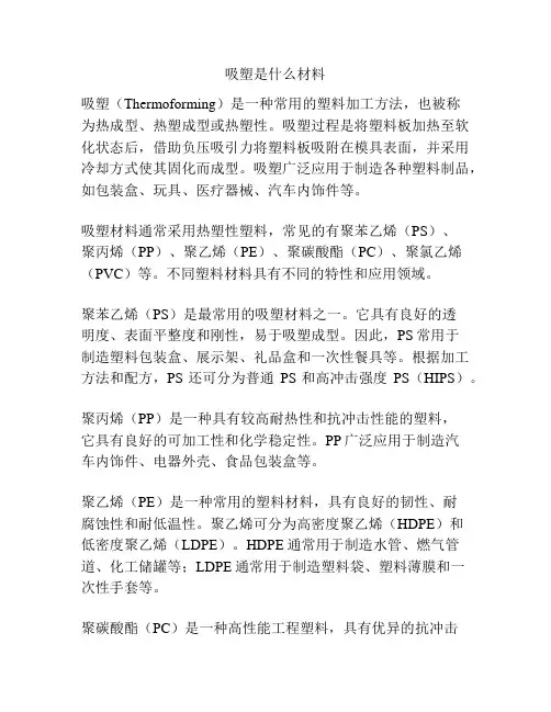 吸塑是什么材料
