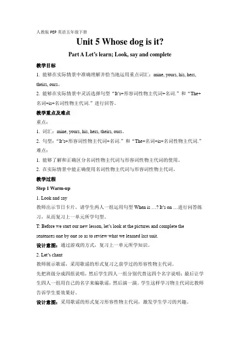 五下Unit5 A Let’s learnUnit 5 Whose dog is it