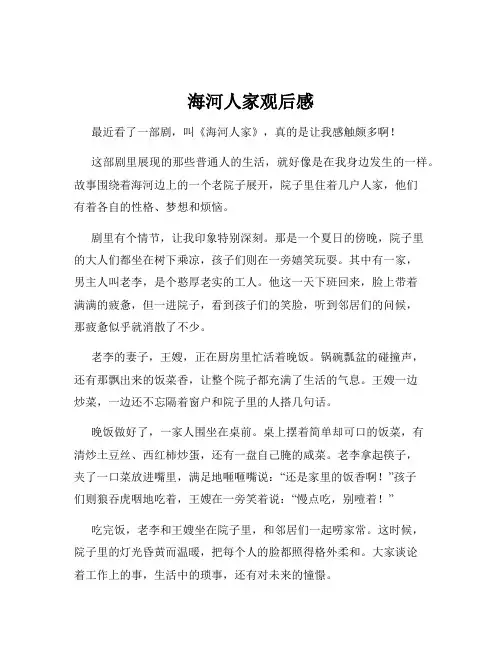 海河人家观后感