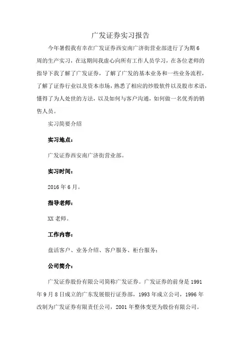 广发证券实习报告