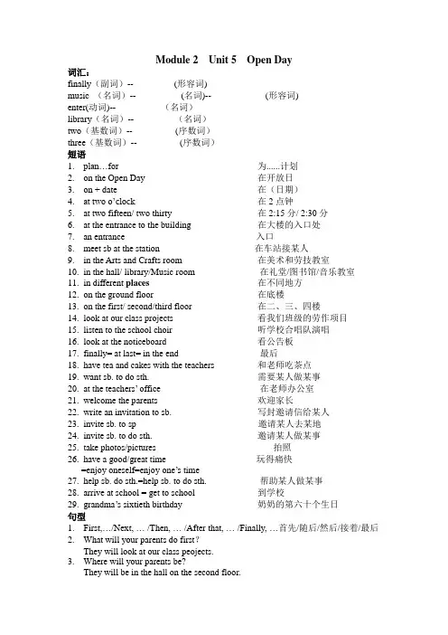 牛津上海版英语六上 Unit 5 Open Day 知识梳理(无答案)