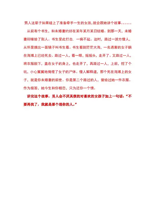 男人这辈子如果碰上了准备牵手一生的女孩