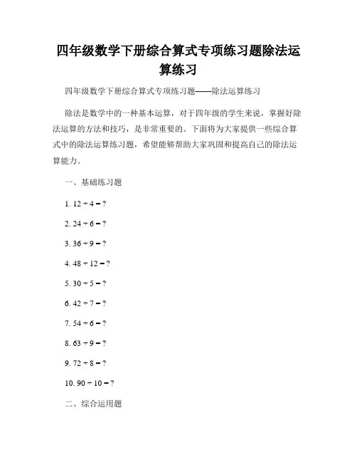 四年级数学下册综合算式专项练习题除法运算练习