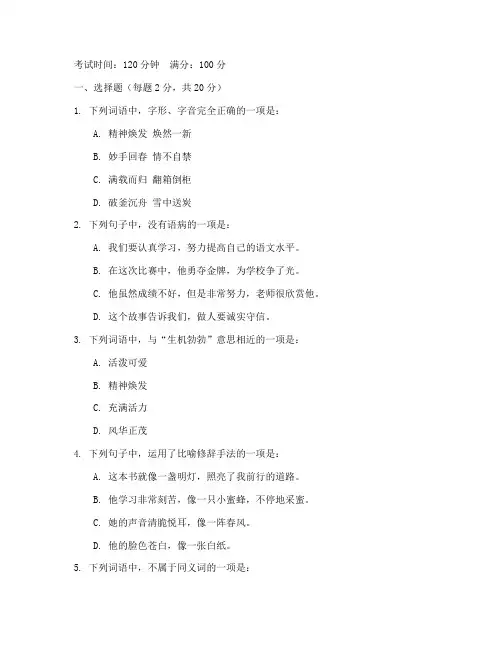 中职生二年级语文考试卷