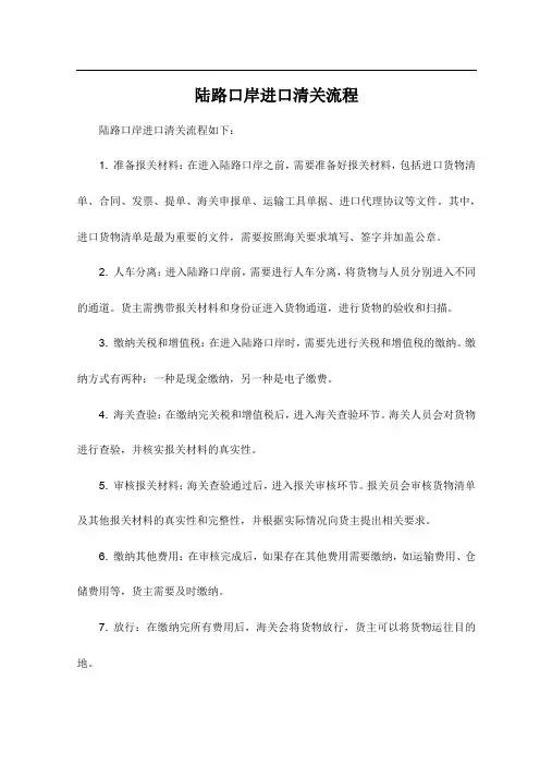 陆路口岸进口清关流程