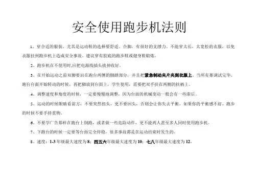 安全使用跑步机法则