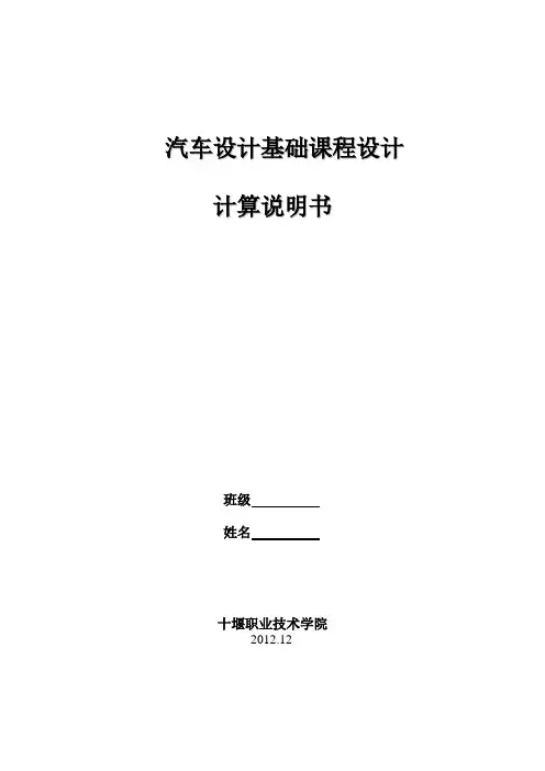 汽车设计基础课程设计说明书2012