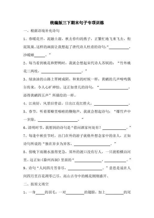 部编版小学语文三年级下册期末句子专项训练试题附答案