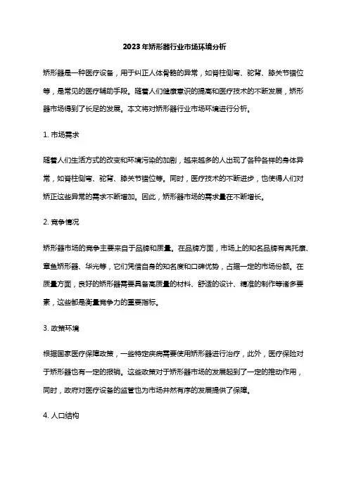 2023年矫形器行业市场环境分析