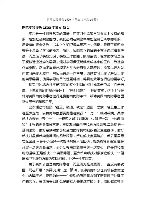 医院实践报告1500字范文（精选16篇）