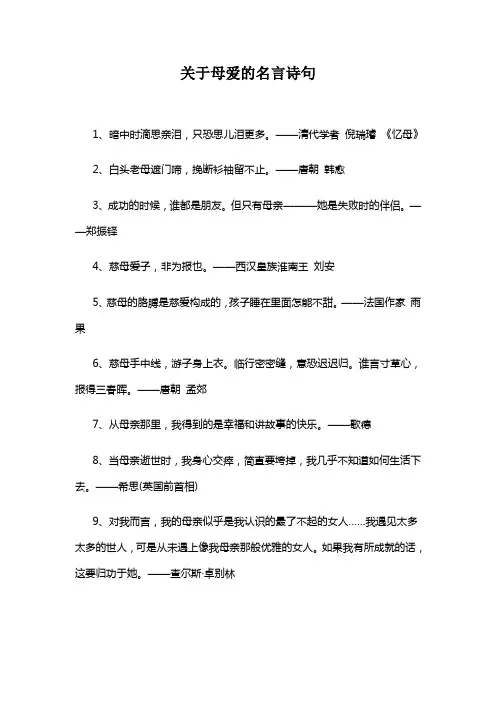 关于母爱的名言诗句(100句)
