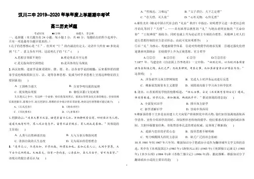 汉川二中2019--2020年学年度上学期期中考试高二历史试题