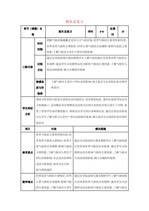 七年级地理上册期末复习教案3新人教版