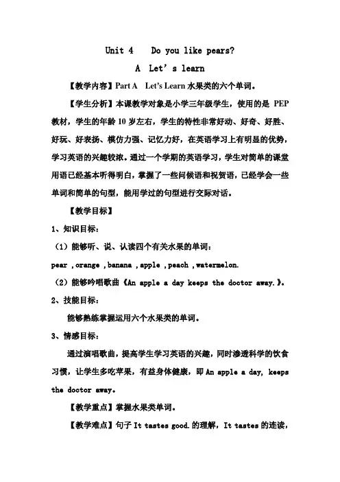 PEP小学英语三年级下册Unit-5Do-you-like-pears优秀教学设计及反思
