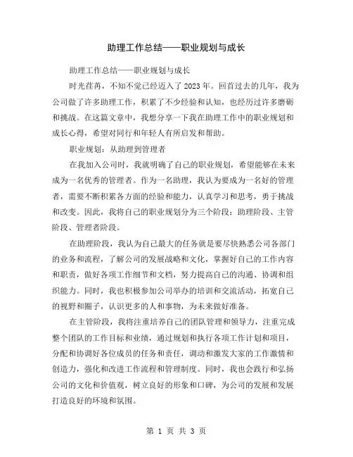 助理工作总结——职业规划与成长