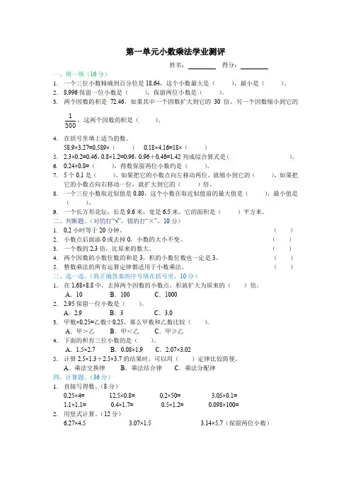 五年级上册数学第一单元小数乘法测评