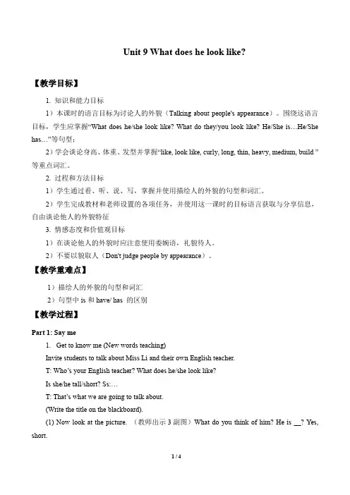 人教新目标英语七年级下册：Unit 9 What does he look like？Section B  教案1