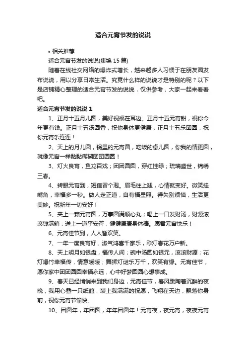 适合元宵节发的说说
