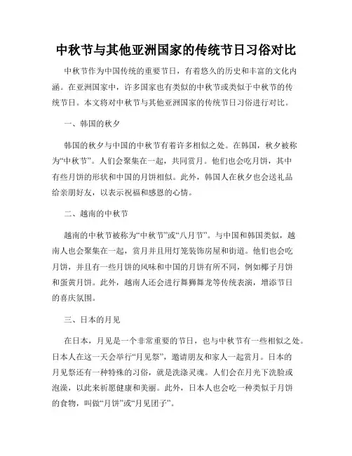 中秋节与其他亚洲国家的传统节日习俗对比