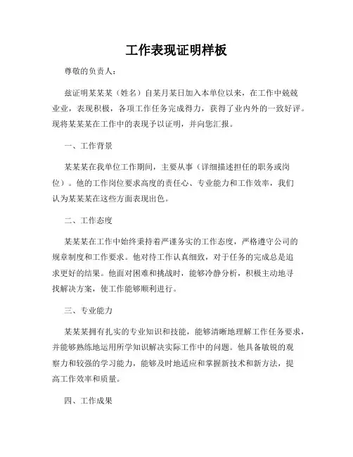 工作表现证明样板