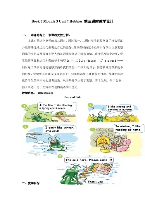 牛津上海版(深圳)三年级下册《Hobbies》(第3课时)教学设计
