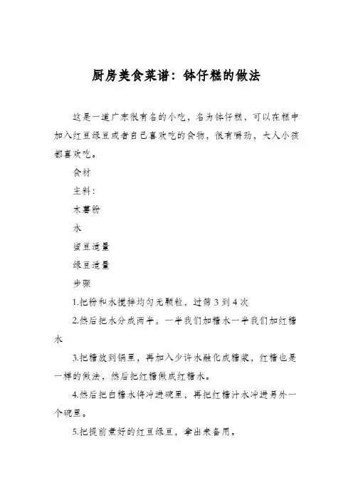 厨房美食菜谱：钵仔糕的做法_0
