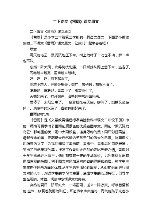 二下语文《雷雨》课文原文