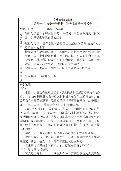 八年级政治上册教案：2-3珍爱我们的生命