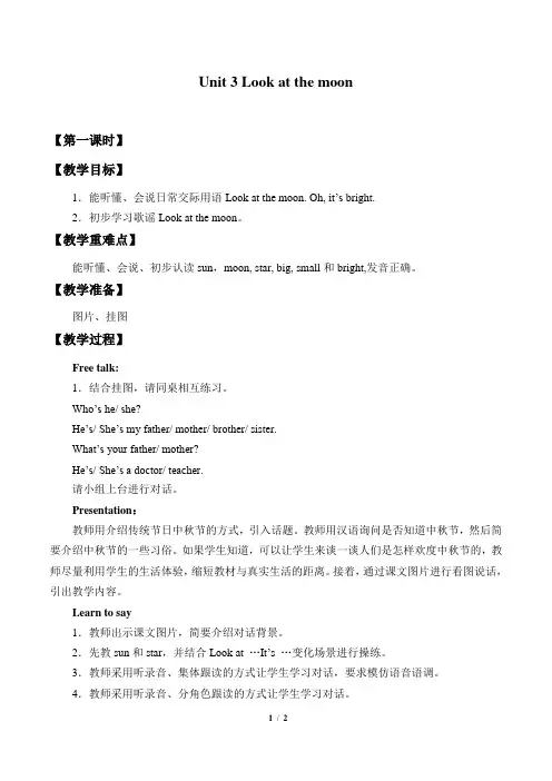 译林出版社牛津英语小学二年级英语上册教案Unit 3 Look at the moon