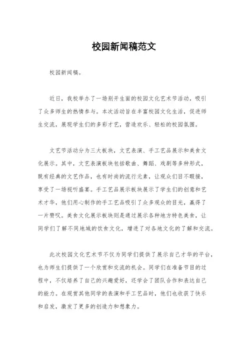 校园新闻稿范文