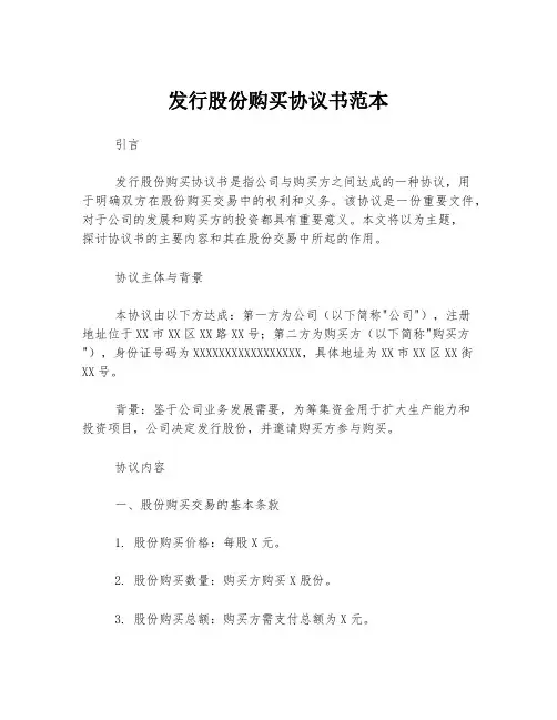 发行股份购买协议书范本 2