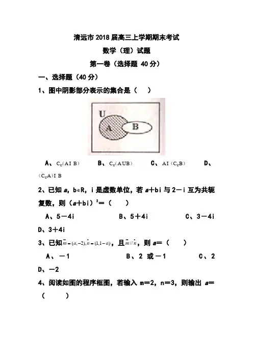 2018届广东省清远市高三上学期期末检理科数学试题及答