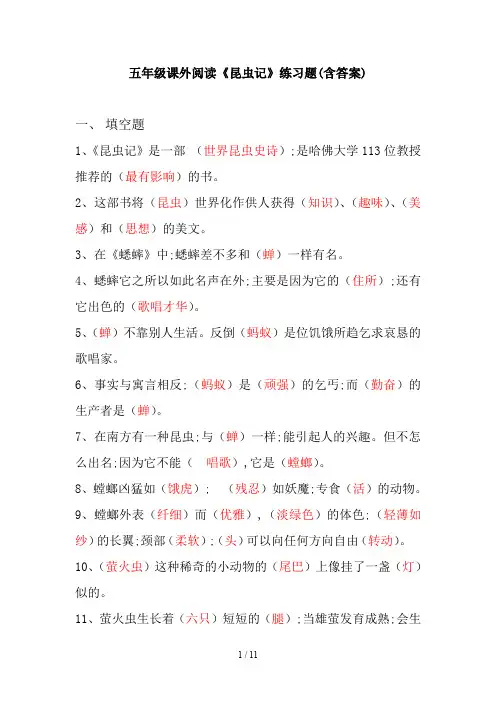 五年级课外阅读《昆虫记》练习题(含答案)