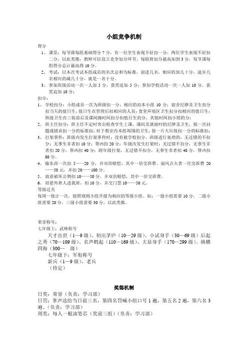 小组竞争机制