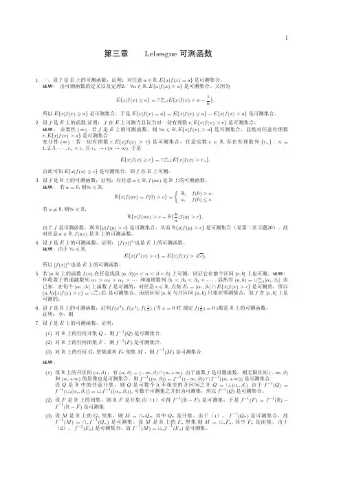 Lebesgue可测函数