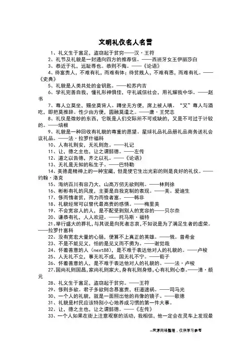 文明礼仪名人名言