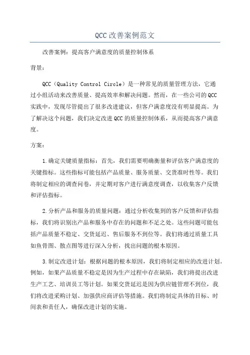 QCC改善案例范文