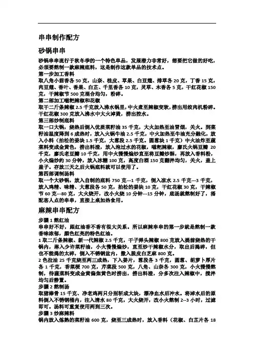 串串的制作配方