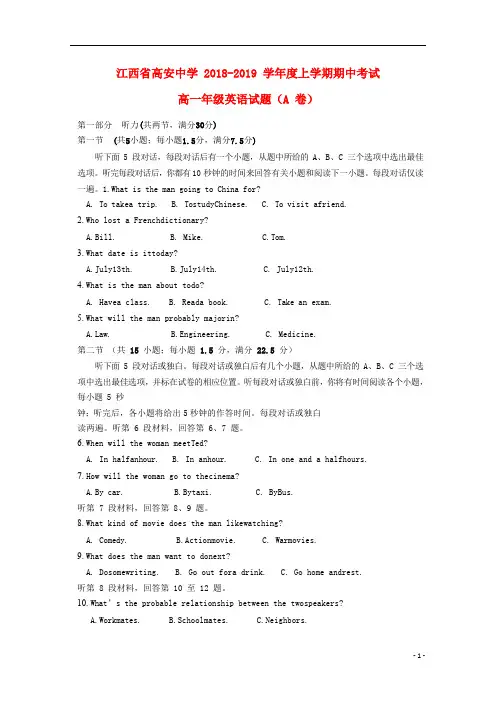 江西省高安中学2018_2019学年高一英语上学期期中试卷A卷201902180144