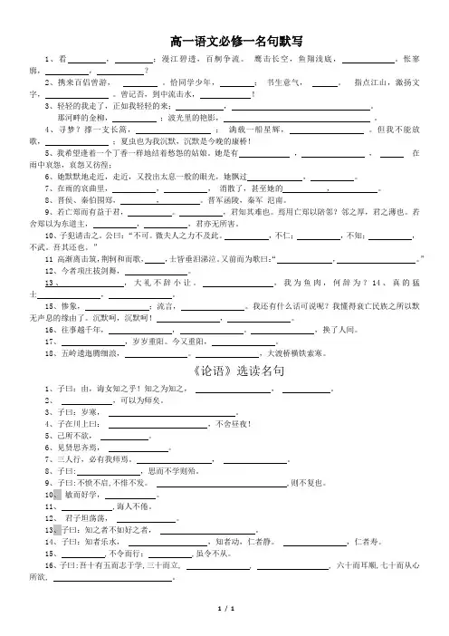 必修一名句默写