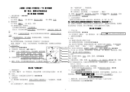 (最最新)七年级下册历史复习提纲