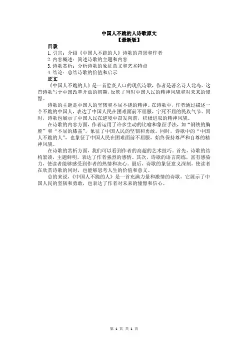 中国人不跪的人诗歌原文