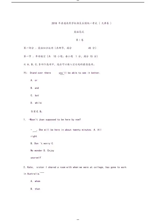 2018年高考天津卷英语真题及答案